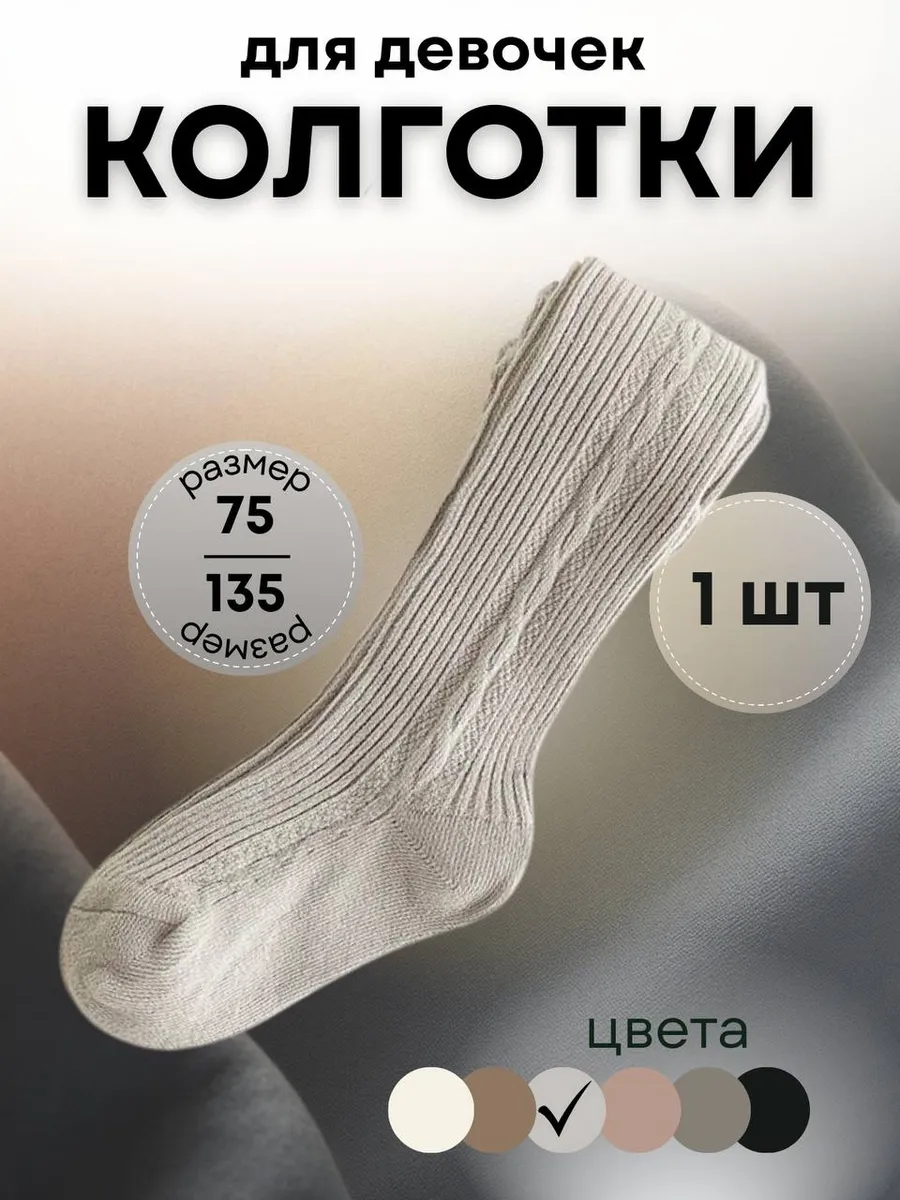 колготки детские однотонные хлопковые