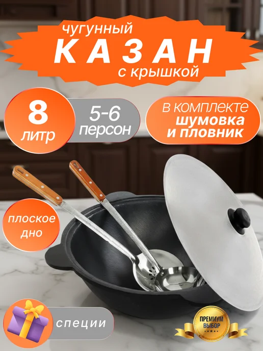 ИМПЕРИЯ КАЗАНОВ Чугунный казан плоский дно 12л с крышкой, 8 л