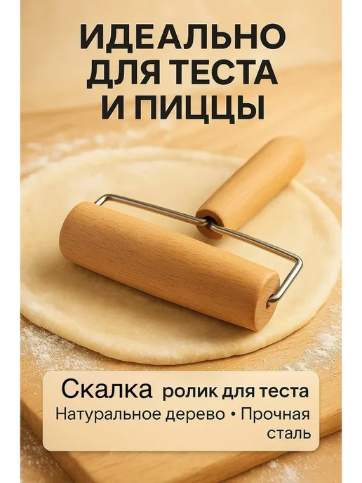 NURAIYM88 Скалка ролик для теста и пиццы деревянная, бежевый, фото 2
