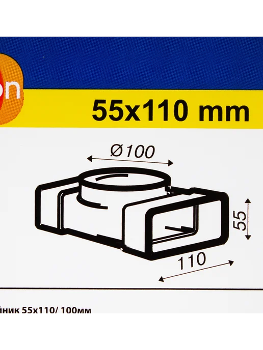 equation Тройник плоский-круглый D100x55x110 мм пластик, 100x55x110 мм, фото 2