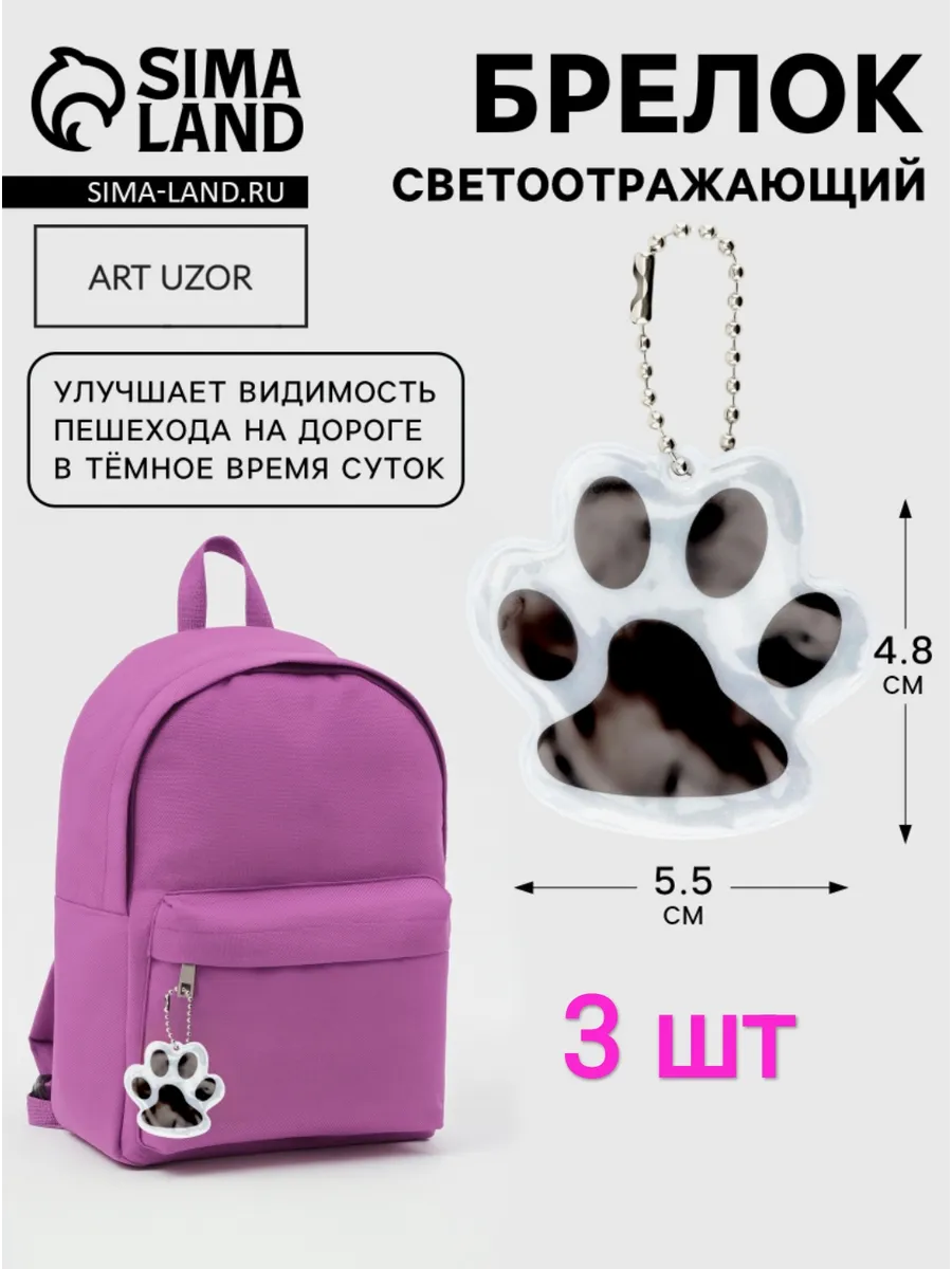 Светоотражатель брелок детский двусторонний