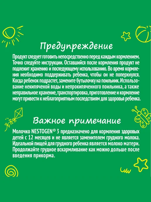 NESTOGEN Смесь детская для вскармливания с 12 мес 2 шт по 600 г, 3 шт, 300 г, фото 3
