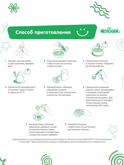 NESTOGEN Смесь детская для вскармливания с 12 мес 2 шт по 600 г, 3 шт, 300 г, фото 8