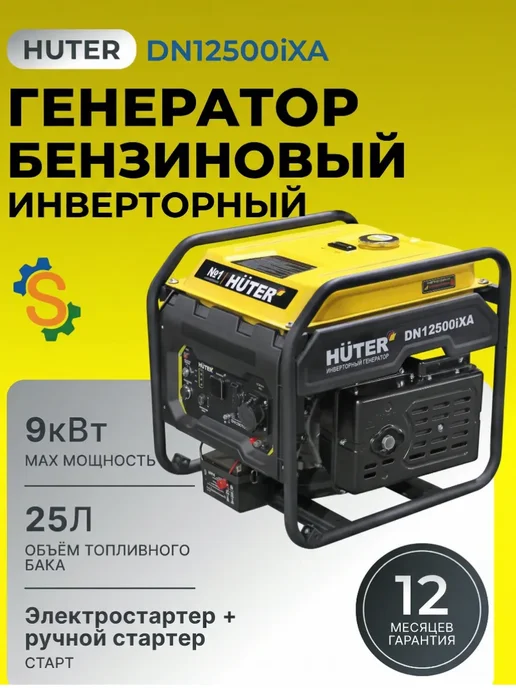 Генератор инверторный бензиновый 9 кВт DN12500iXA
