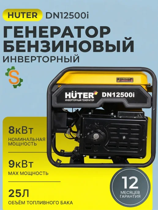 Генератор инверторный бензиновый 9 кВт DN12500i