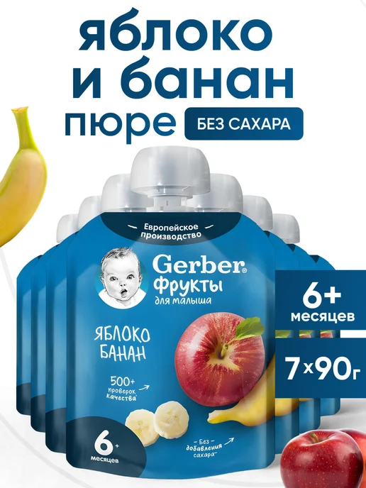 GERBER Пюре детское яблоко и банан с 6 мес 7 шт по 90 г, 7 шт, 90 г