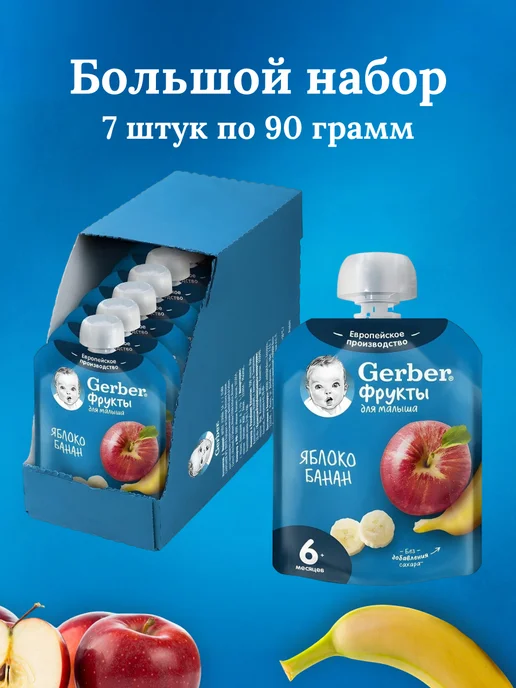 GERBER Пюре детское яблоко и банан с 6 мес 7 шт по 90 г, 7 шт, 90 г, фото 2
