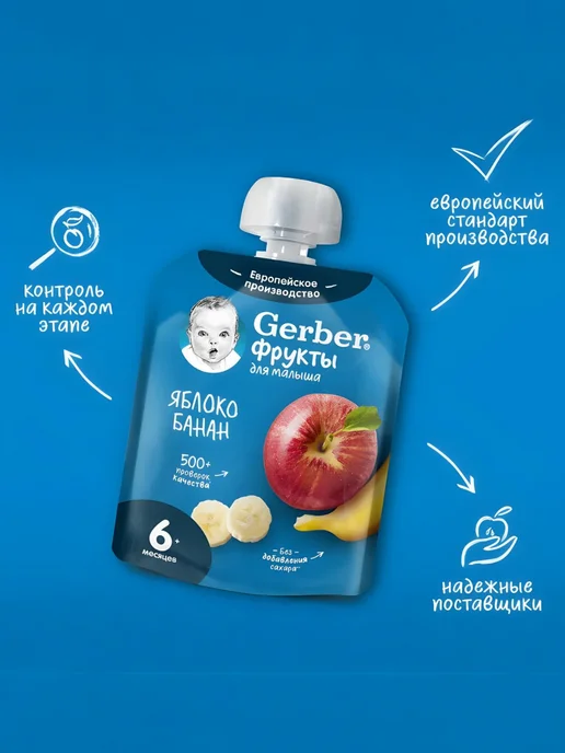 GERBER Пюре детское яблоко и банан с 6 мес 7 шт по 90 г, 7 шт, 90 г, фото 5