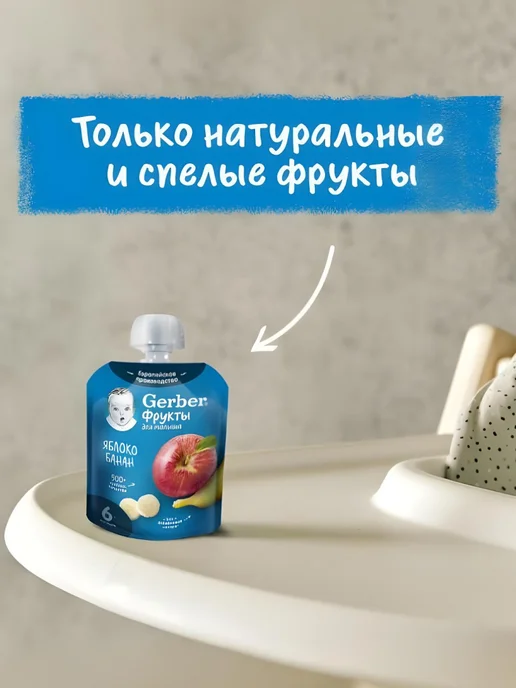 GERBER Пюре детское яблоко и банан с 6 мес 7 шт по 90 г, 7 шт, 90 г, фото 6