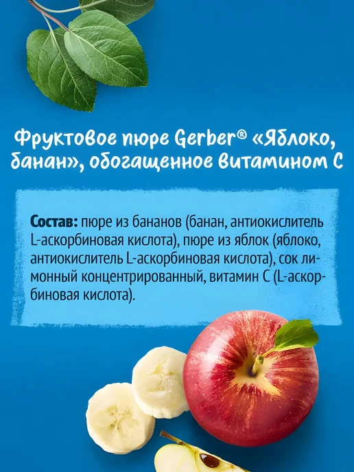 GERBER Пюре детское яблоко и банан с 6 мес 7 шт по 90 г, 7 шт, 90 г, фото 8