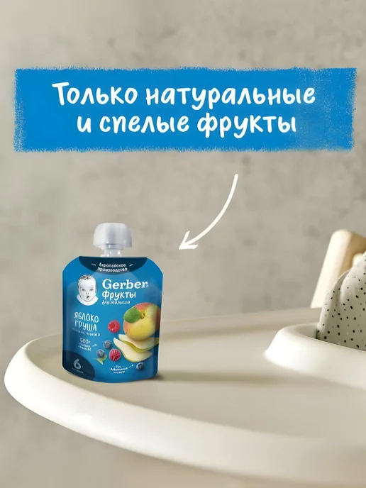 GERBER Пюре детское фруктовое с 6 мес 7 шт по 90 г, 7 шт, 90 г, фото 6