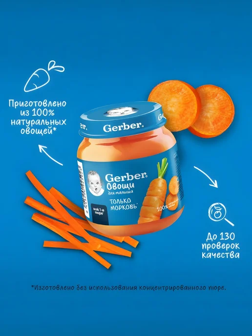 GERBER Пюре Морковь с 4 мес, 125 г 2 шт, 12 шт, 125 г, фото 4