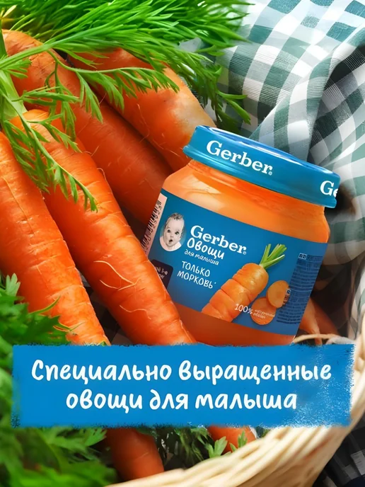 GERBER Пюре Морковь с 4 мес, 125 г 2 шт, 12 шт, 125 г, фото 5