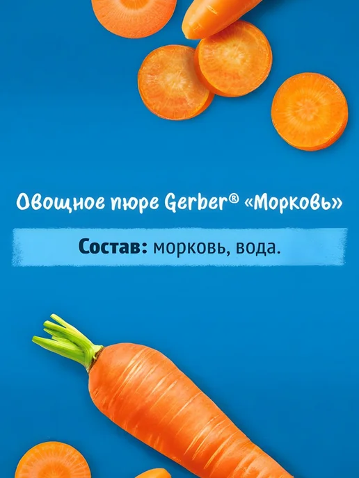 GERBER Пюре Морковь с 4 мес, 125 г 2 шт, 12 шт, 125 г, фото 7