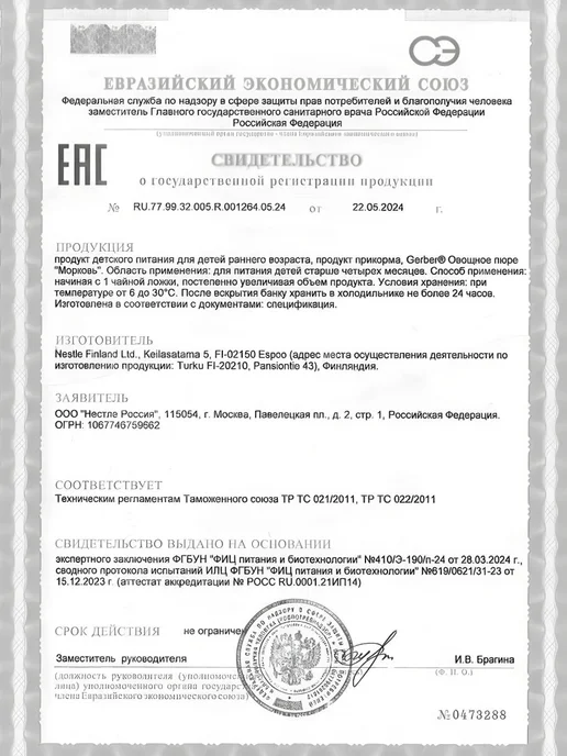 GERBER Пюре Морковь с 4 мес, 125 г 2 шт, 12 шт, 125 г, фото 8