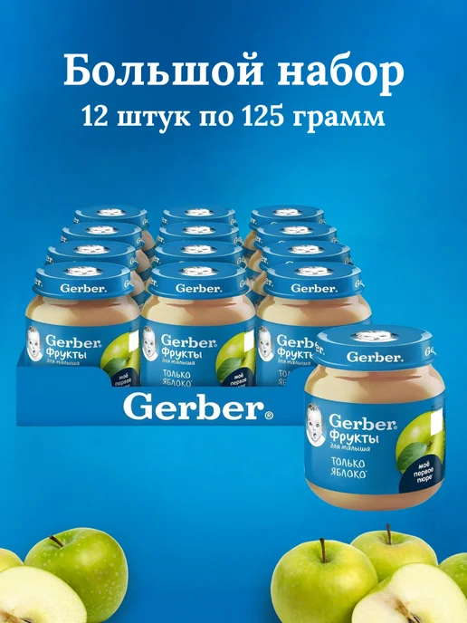 GERBER Пюре детское с 4 мес яблоко 90 г + груша 90 г, 12 шт, 125 г, фото 2