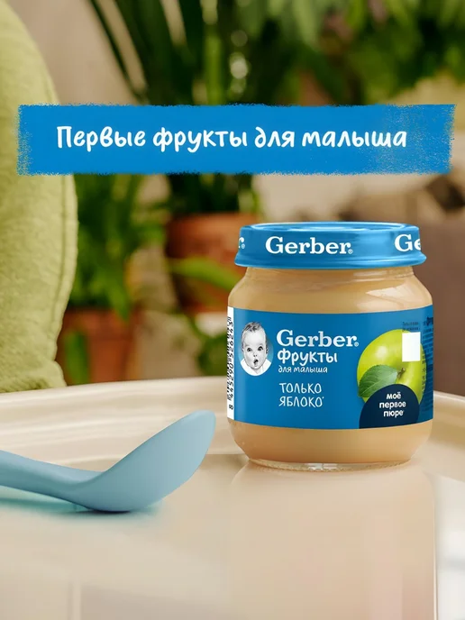 GERBER Пюре детское с 4 мес яблоко 90 г + груша 90 г, 12 шт, 125 г, фото 6