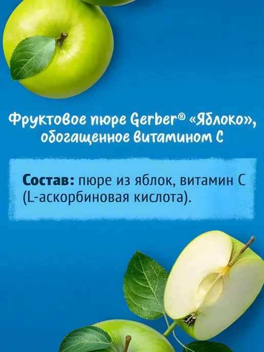 GERBER Пюре детское с 4 мес яблоко 90 г + груша 90 г, 12 шт, 125 г, фото 7