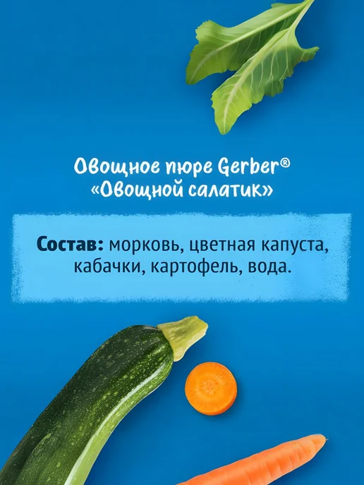 GERBER Пюре овощное Овощной салат с 5 мес. 125г 2шт, 12 шт, 125 г, фото 7