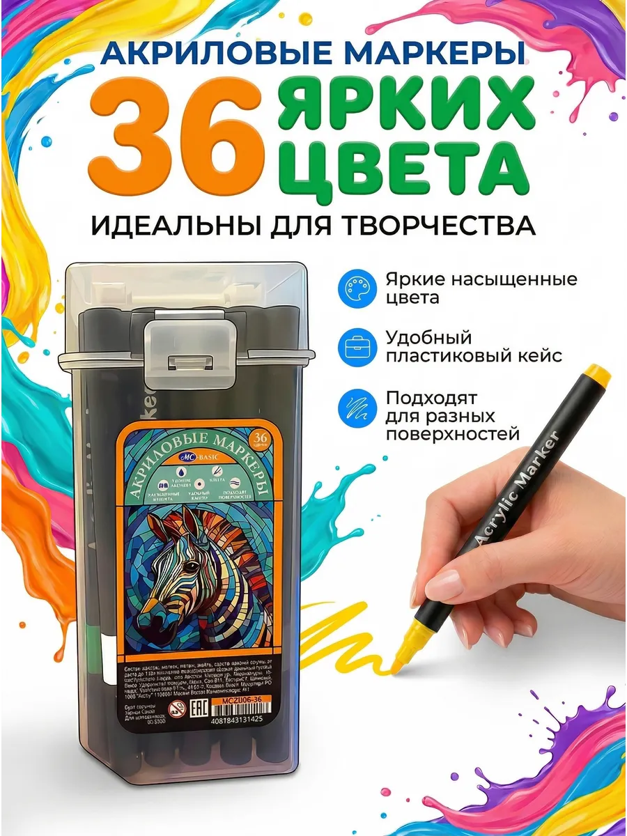 Акриловые маркеры для рисования 36 шт набор