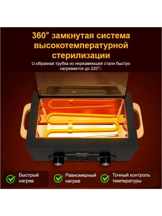 Стерилизатор сухожар для маникюра и инструментов, вариант