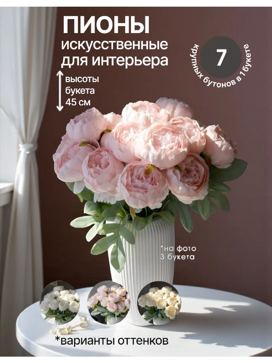 Искусственные цветы пионы для декора