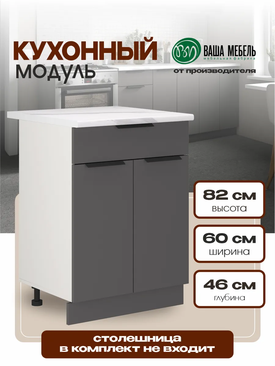Кухонный модуль тумба с ящиком без столешницы 60 см