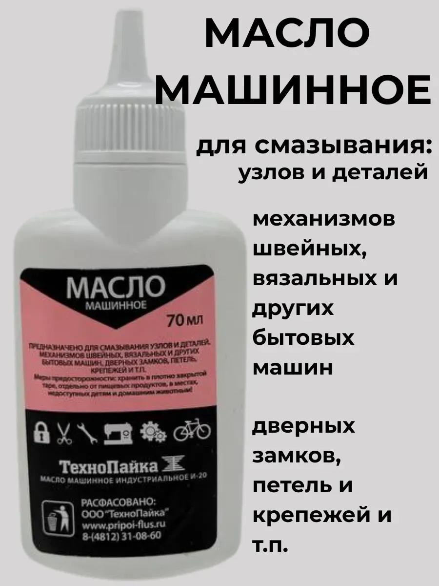 Масло машинное для швейных машин