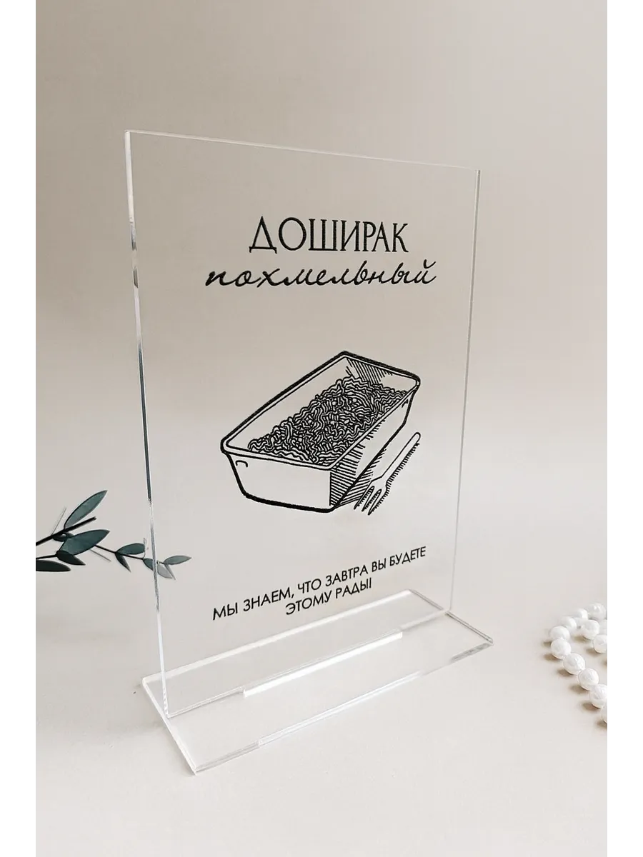 Табличка свадебная