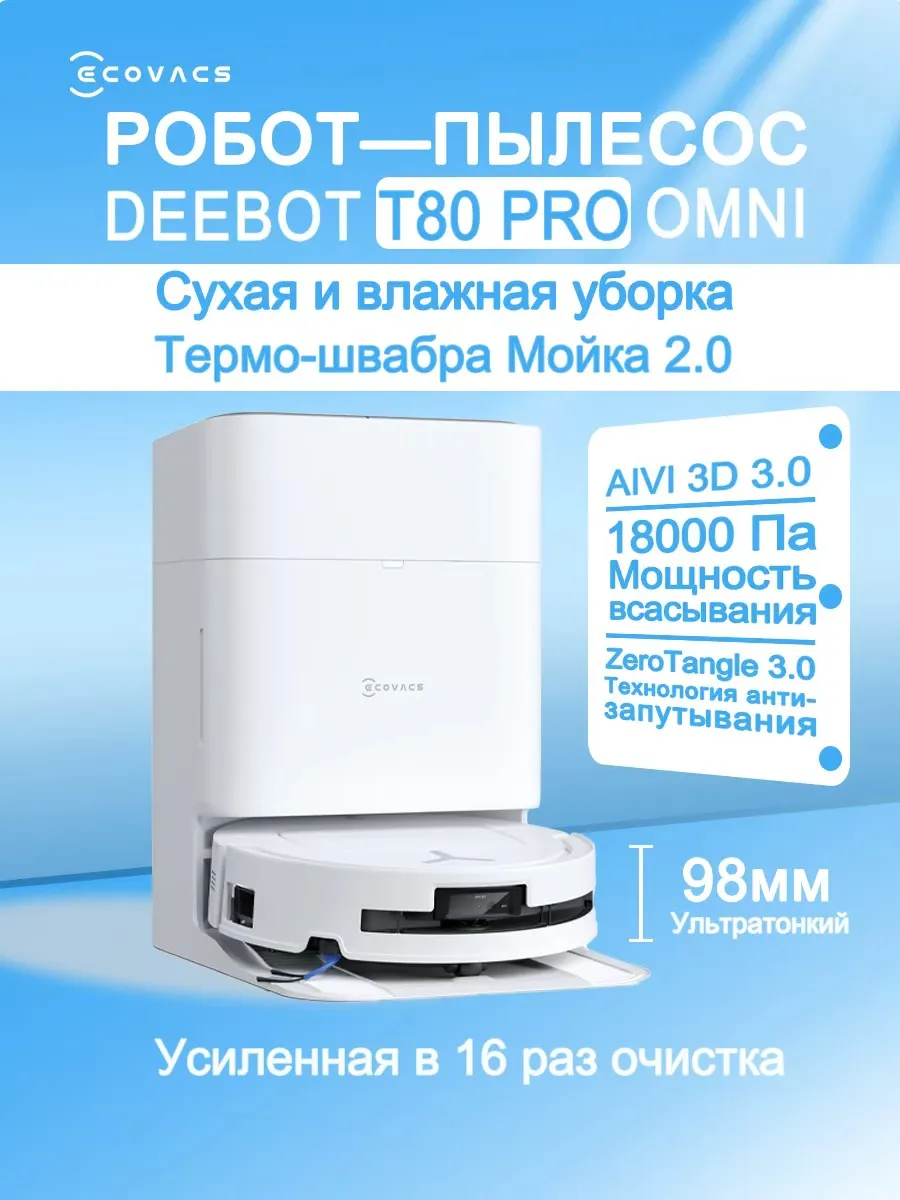 Робот-пылесос Ecovacs DEEBOT T80 PRO ONMI EU