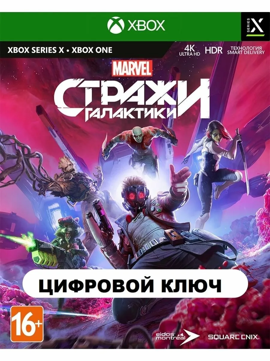 Marvel´s Guardians of the Galaxy One Series x s Код Ключ