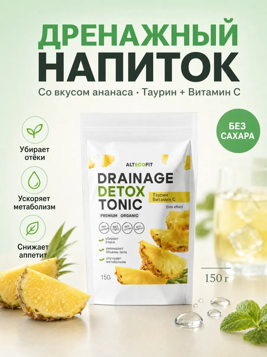 Дренажный напиток для похудения от отеков