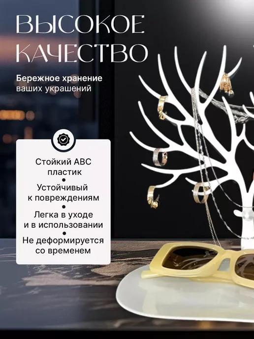 Подставка органайзер держатель для бижутерии и украшений, белый, фото 3