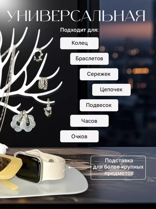 Подставка органайзер держатель для бижутерии и украшений, белый, фото 4