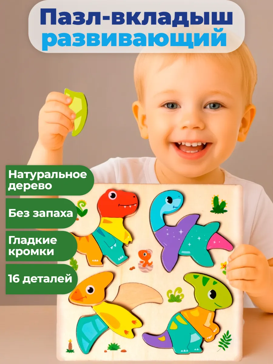 Пазлы вкладыши для малышей развивающие деревянные динозавры
