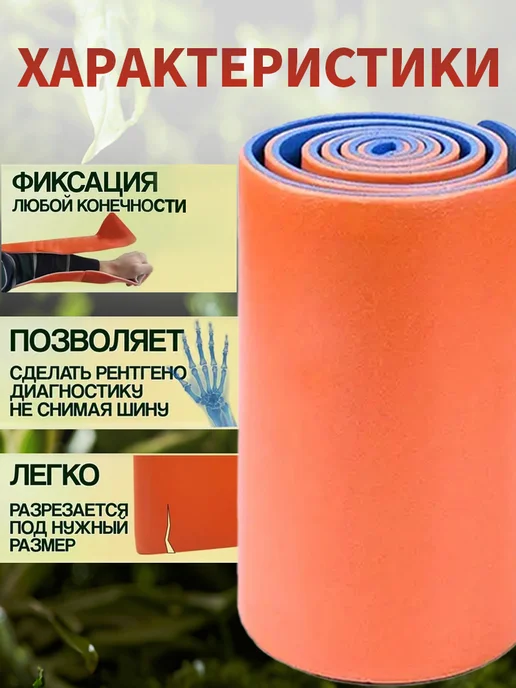 Шина медицинская фиксированная тактическая 11x46 см, 11x46 см, фото 3