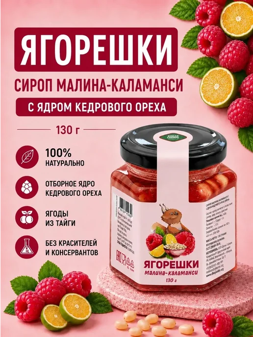 Дикая Сибирь Варенье черничное с кедровым орехом 200 г, 130 г