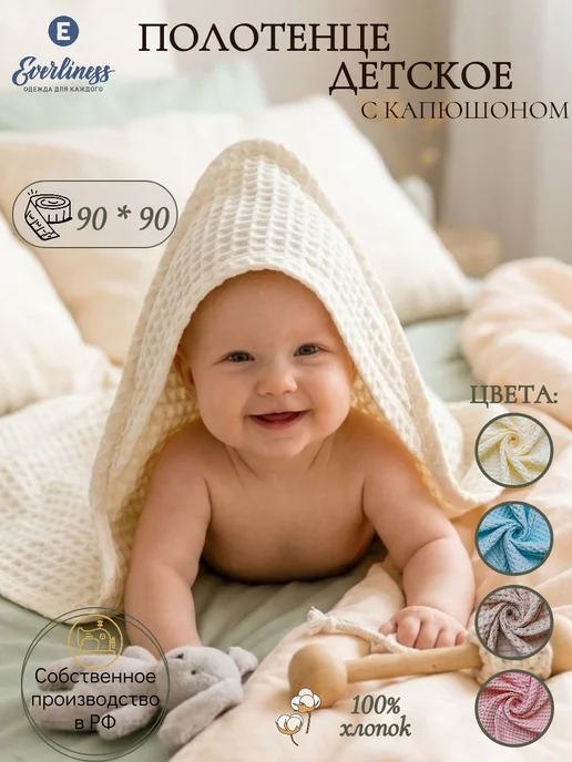 Everliness Полотенце детское для новорожденного с капюшоном уголок, белый