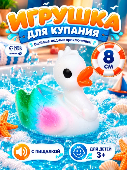 Крошка Я Резиновая игрушка для ванны «Лебедь», вариант, фото 2