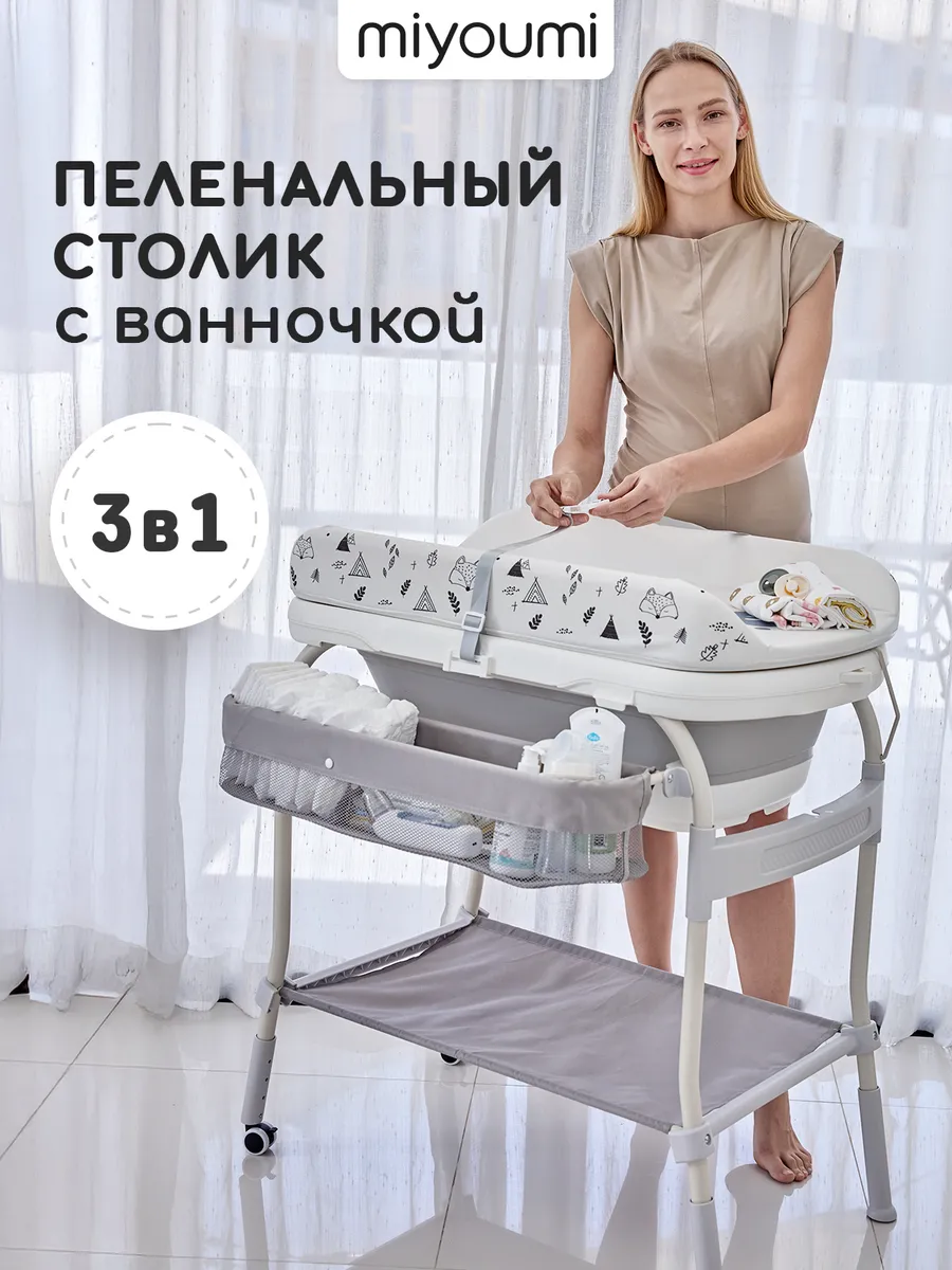 Ванночка для купания новорожденных с пеленальным столиком