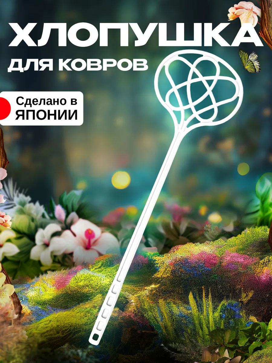 Хлопушка для ковров пылевыбивалка 54,4х15,8х2 см