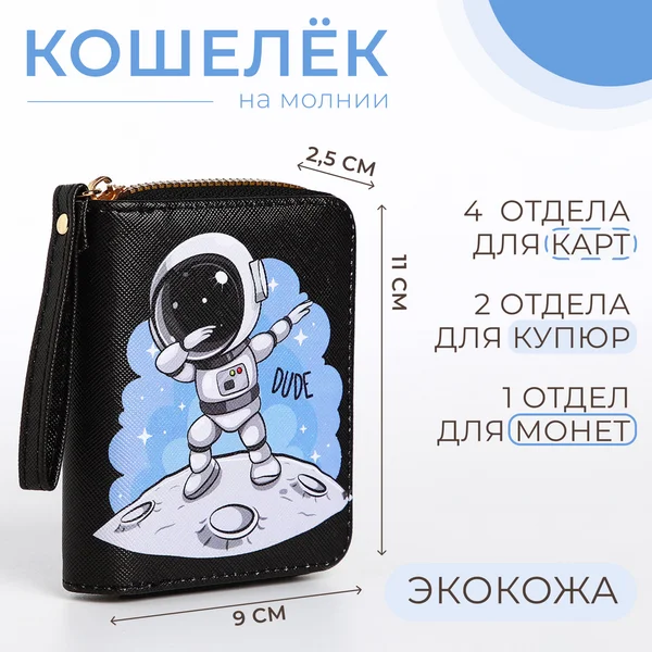 Кошелёк детский на молнии
