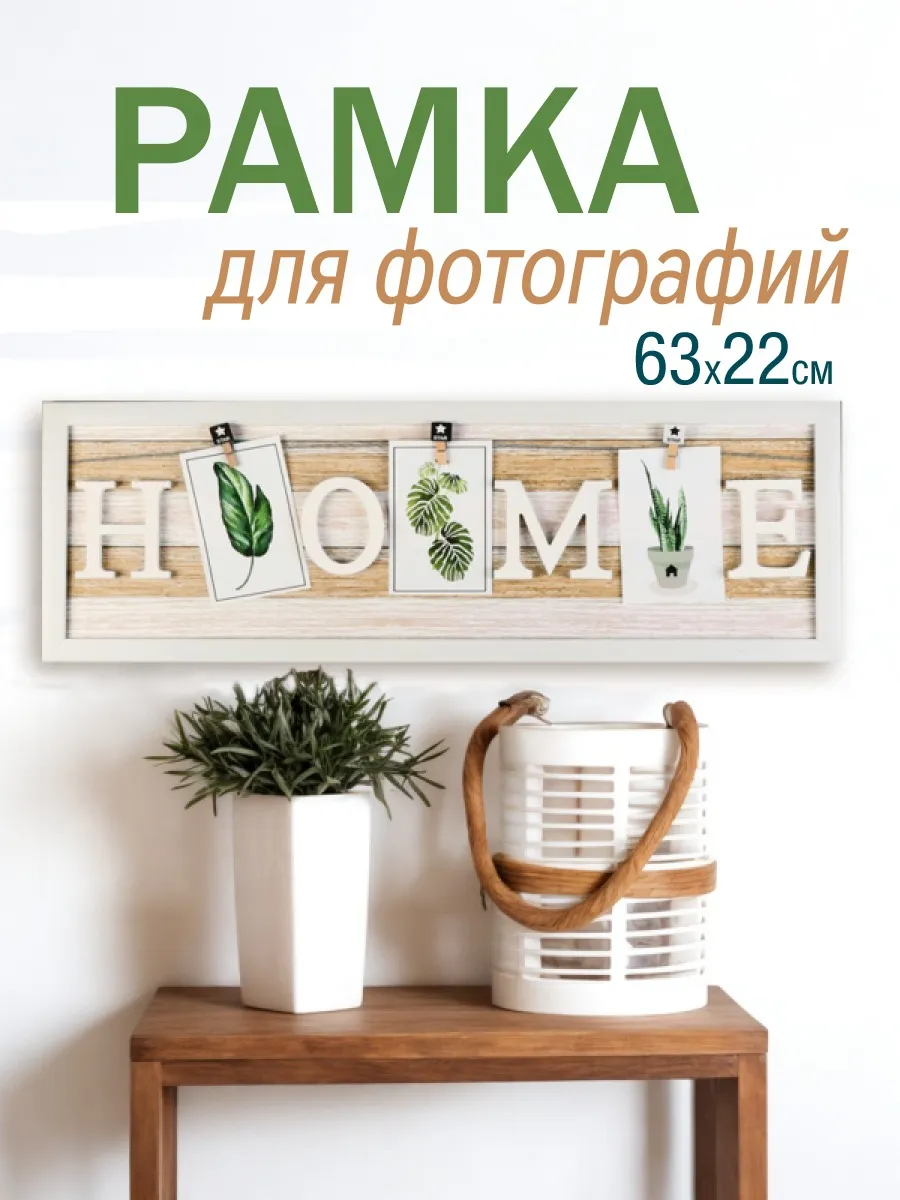 Фоторамка коллаж дом на 3 фото
