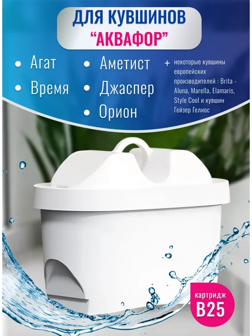 Аквафор Фильтр для воды картриджей В25 Максфор+ Mg, 3 шт, 3 шт, фото 2