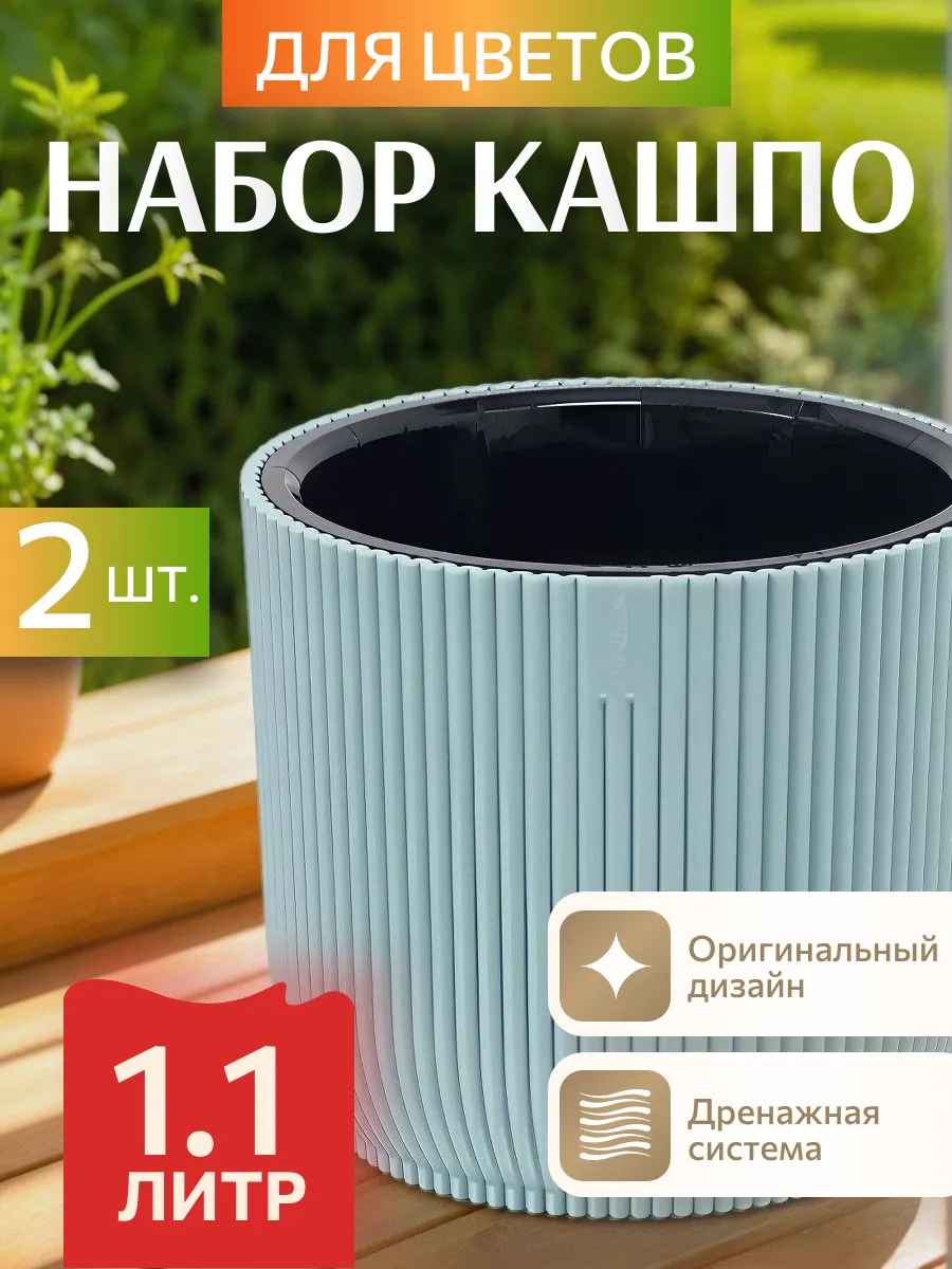 Горшок для цветов пластиковый 1.1л - 2 шт