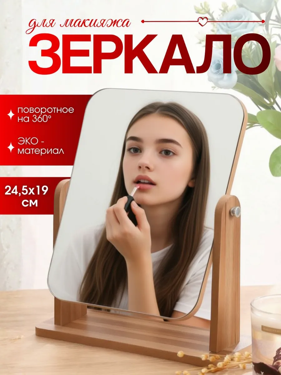 Зеркало настольное для макияжа