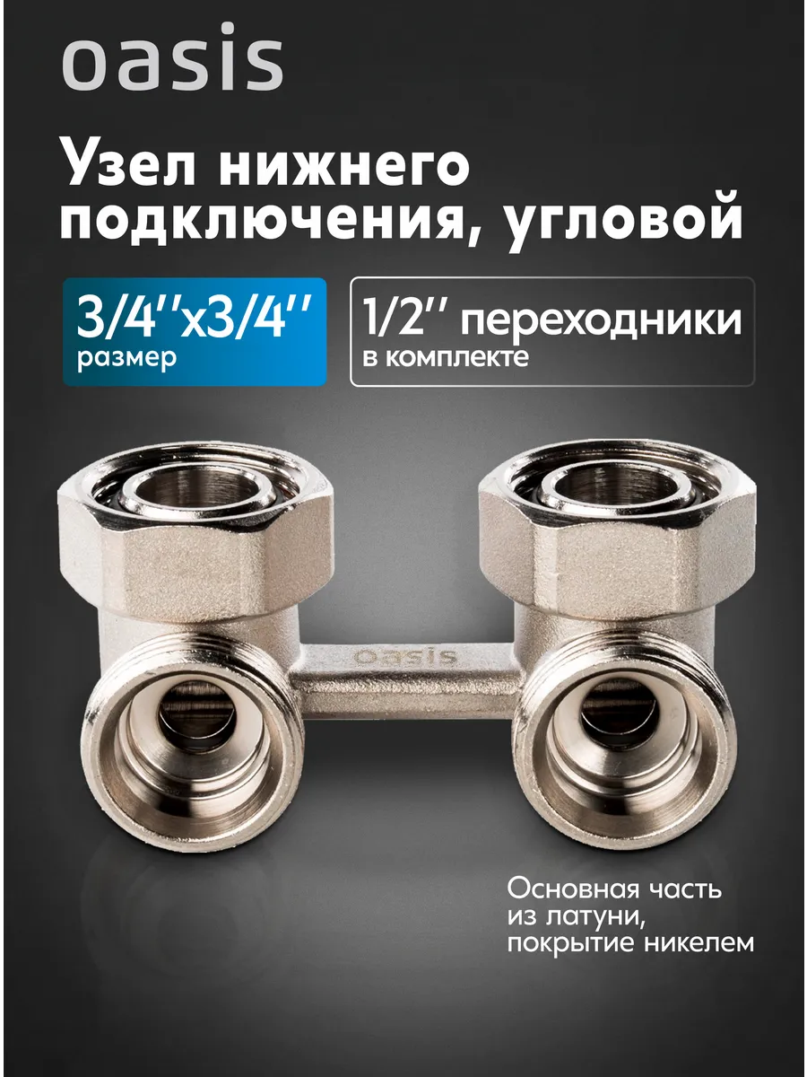 Узел нижнего подключения радиатора угловой