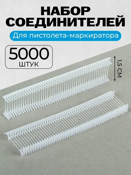 Calligrata Соединители биркодержатели для игловых пистолетов, белый