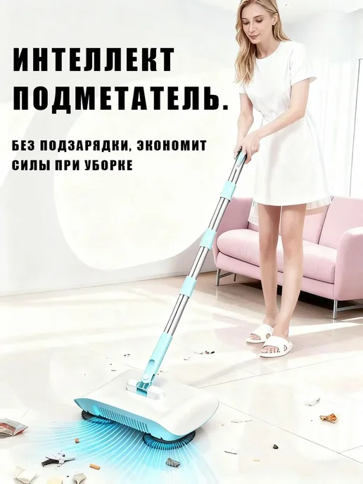 интеллект Подметатель, синий