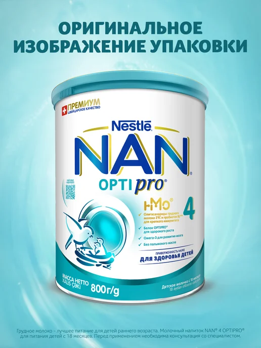 NAN Молочко детское 4 OptiPro, с 18 месяцев, 3*800г (2400г), 800 г, 2,4 кг, фото 2